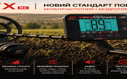 Зображення - XP ICON 7X RC — новий мультичастотний металошукач від XP: що це за прилад і чи вартий уваги